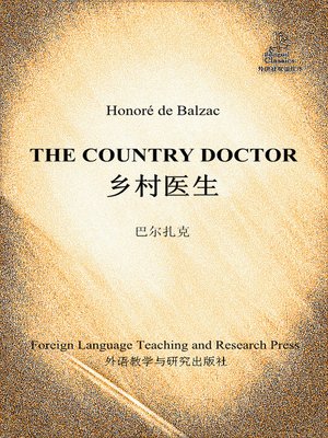 cover image of 乡村医生 (The Country Doctor)